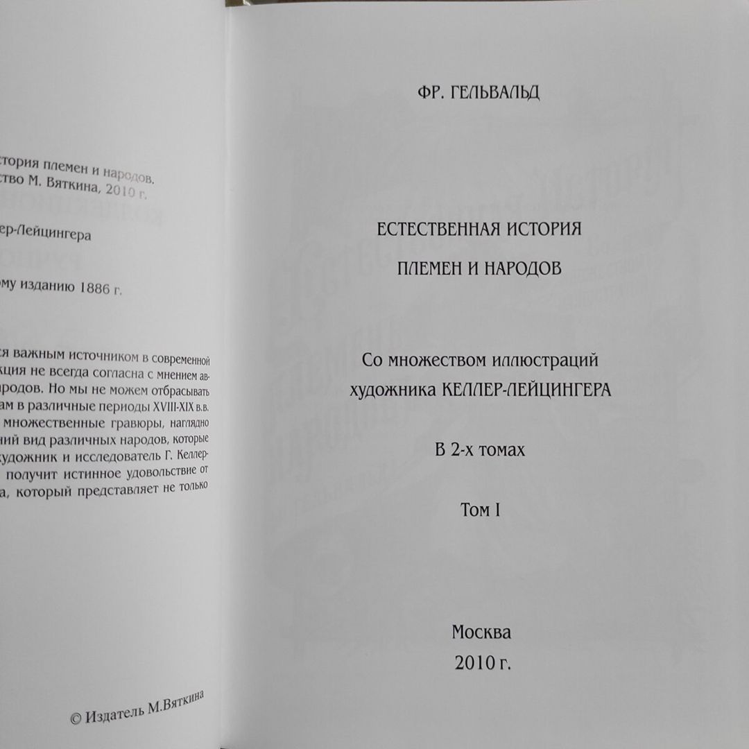 Книга Естественная история племён и народов — Kitablar və jurnallar, Bakı (4)