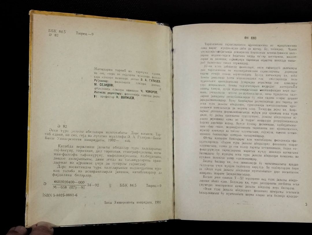 Ə. A. Quliyev - Əsgi Türk yazılı abidələri mühtəxəbatı — Kitablar və jurnallar, Bakı (3)