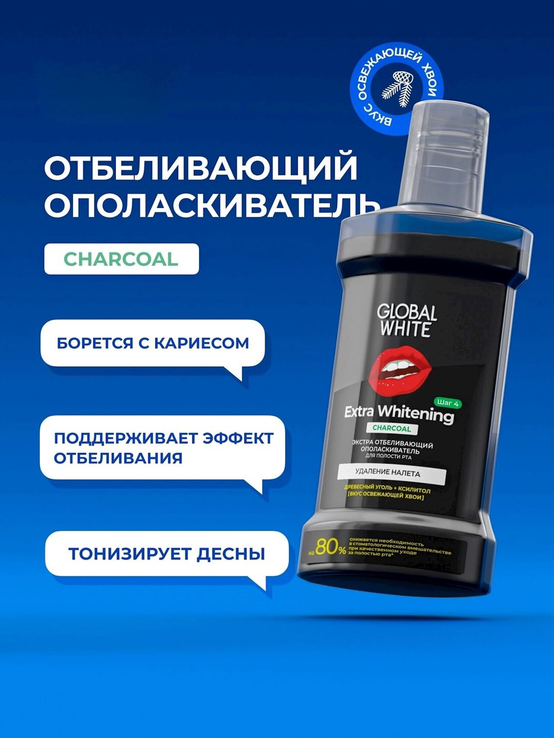 Ağız boşluğu üçün yaxalayıcı Global White Extra Whitening Charcoal 300 ml — Mallar, Bakı (3)