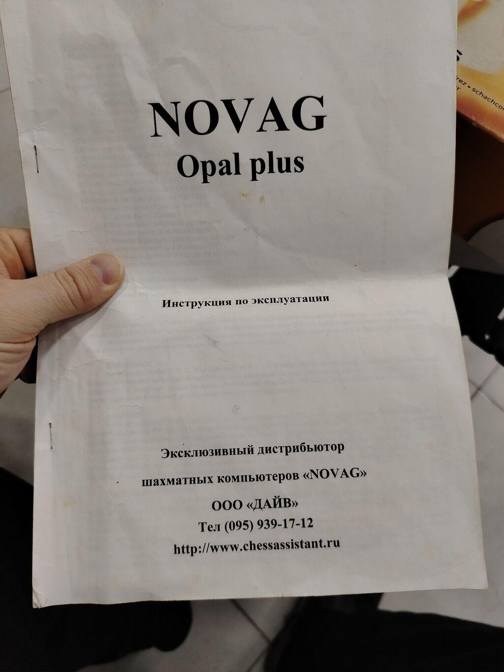 Novag Opal Plus – elektron şahmat kompüteri - Marka/model: Novag Opal — Şax, şəkəh, nard, Sumqayıt (5)
