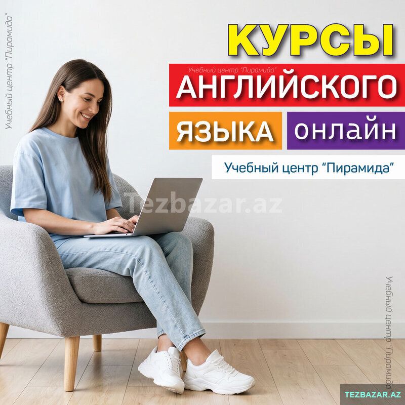 Курсы английского языка онлайн — Xarici dillər, Bakı