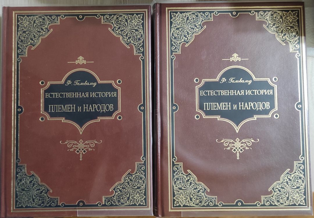 Книга Естественная история племён и народов — Kitablar və jurnallar, Bakı (2)