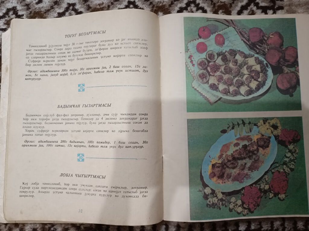 Kitab Azərbaycan mətbəxi книга Азербайджанская кухня Kiril əlifbası — Şəxsi əşyalar, Sumqayıt (2)