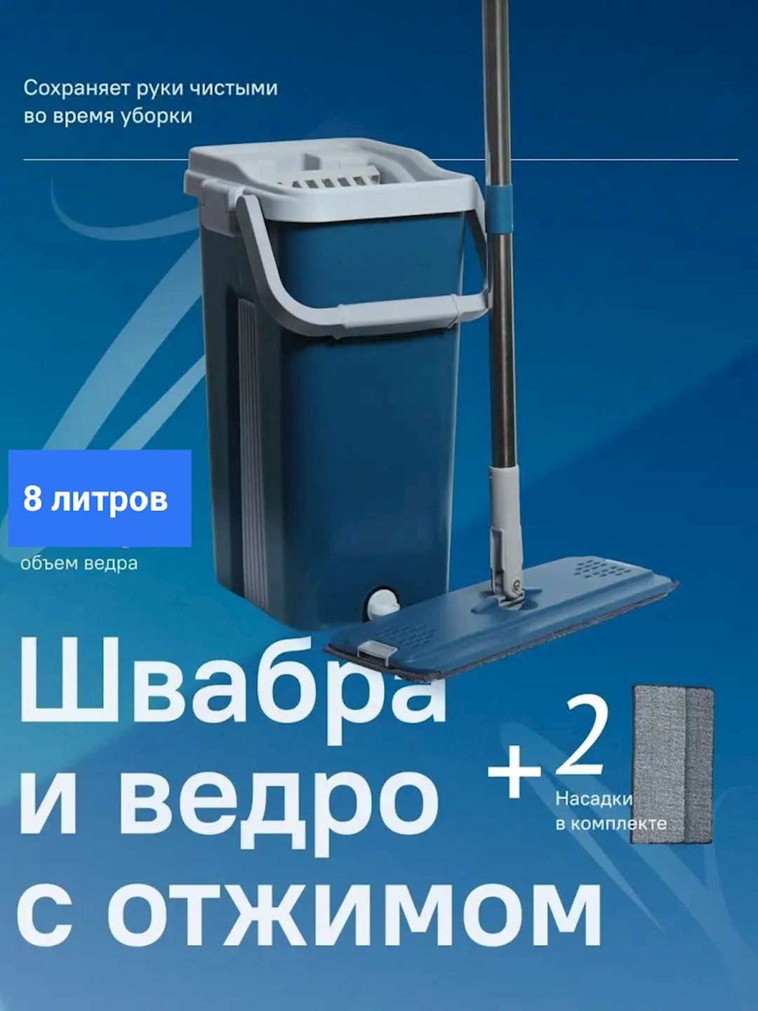 Sıxma lif süpürgə və vedrə ilə SS-196, 8 l, döşəmə yuma üçün — Mallar, Bakı (2)