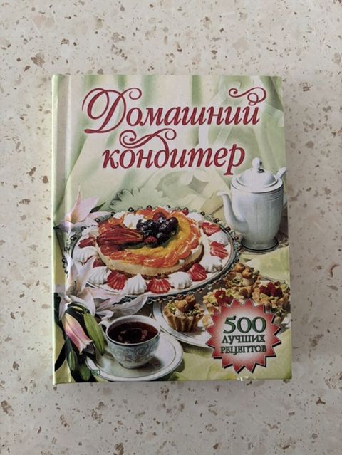 Məhsul: “Домашний кондитер – 500 лучших рецептов” kitabı (rus dilində) — Niyaz