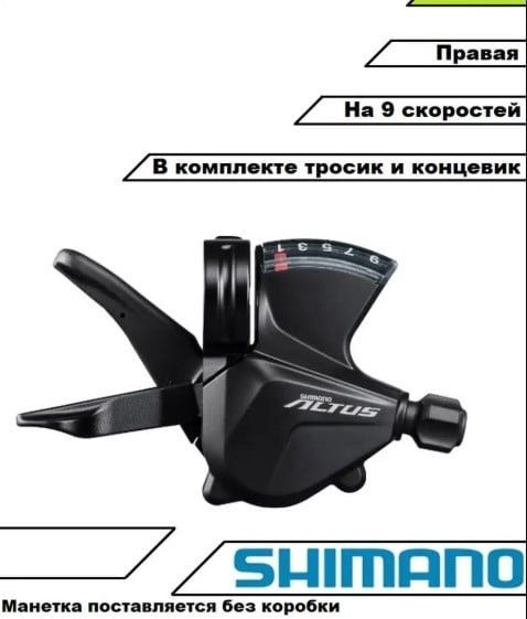 Velosiped üçün əl şifteri Shimano Altus SL-M2000, 3x9 sürət - bikesport_15 — Mallar, Bakı
