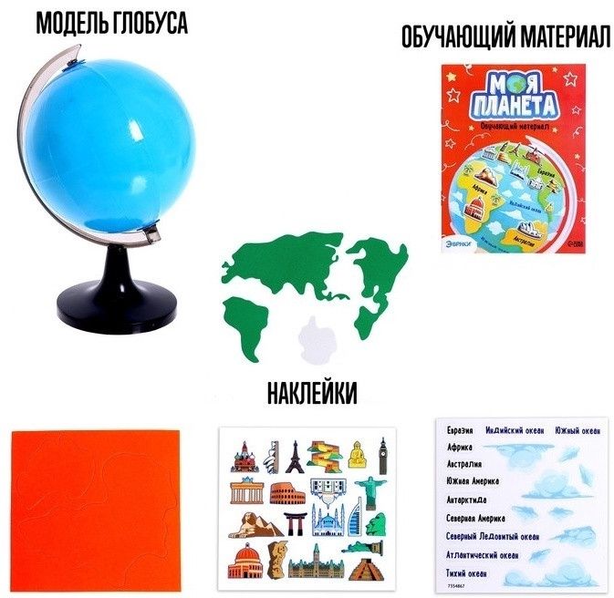 "Mənim Planetim" qlobus stikerləri ilə öyrədici oyun — Mallar, Bakı (2)
