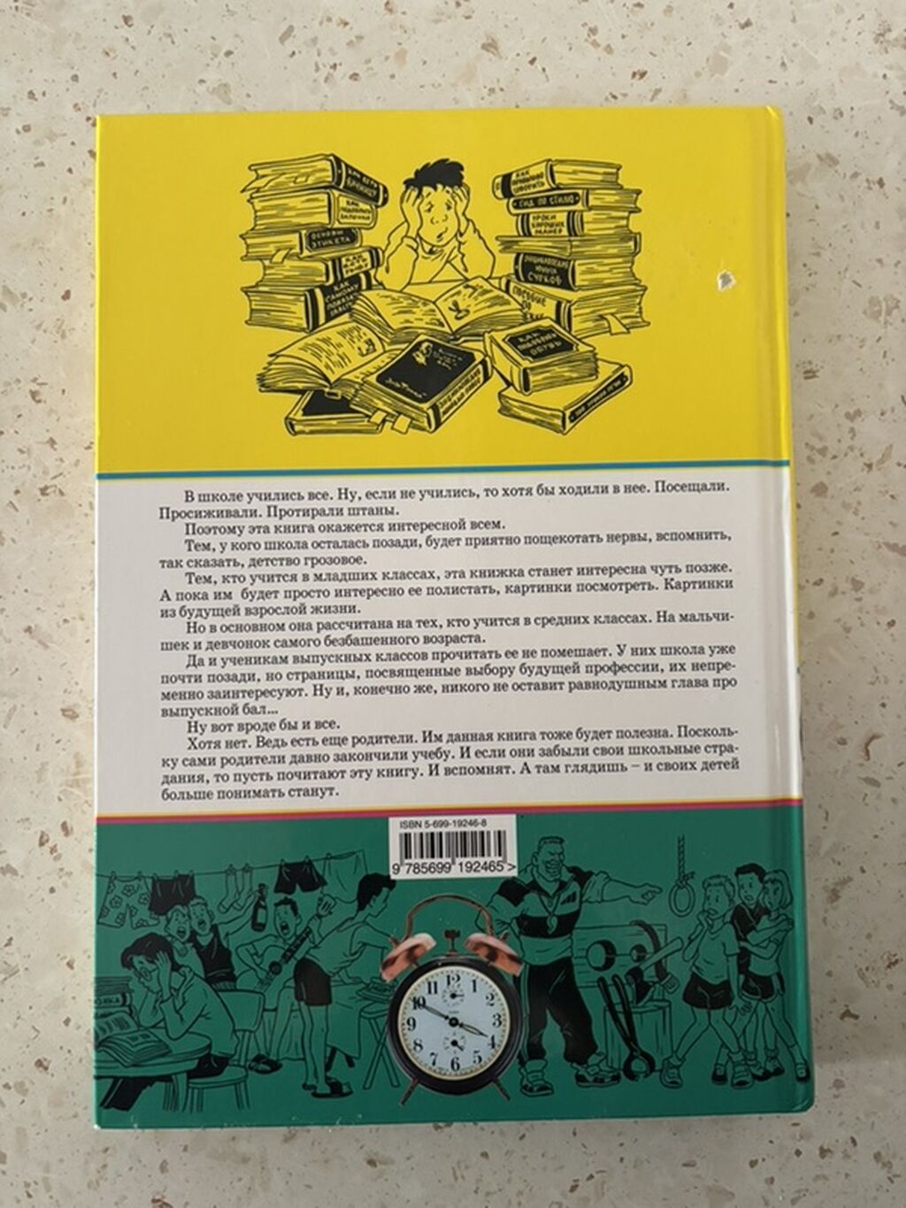 Məhsul: “Книга советов по выживанию в школе” – Eduard Verkin Dil: Rus — Kitablar, Bakı (2)