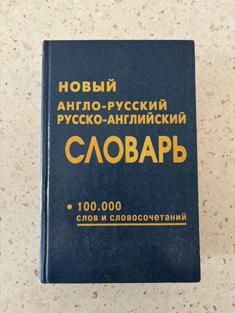 Yeni İngilis–Rus və Rus–İngilis lüğəti - Nəşr adı: “Yeni Anglo‑Rus — Niyaz