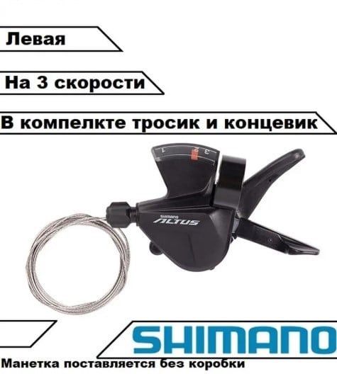 Velosiped üçün əl şifteri Shimano Altus SL-M2000, 3x9 sürət - bikesport_15 — Mallar, Bakı (2)