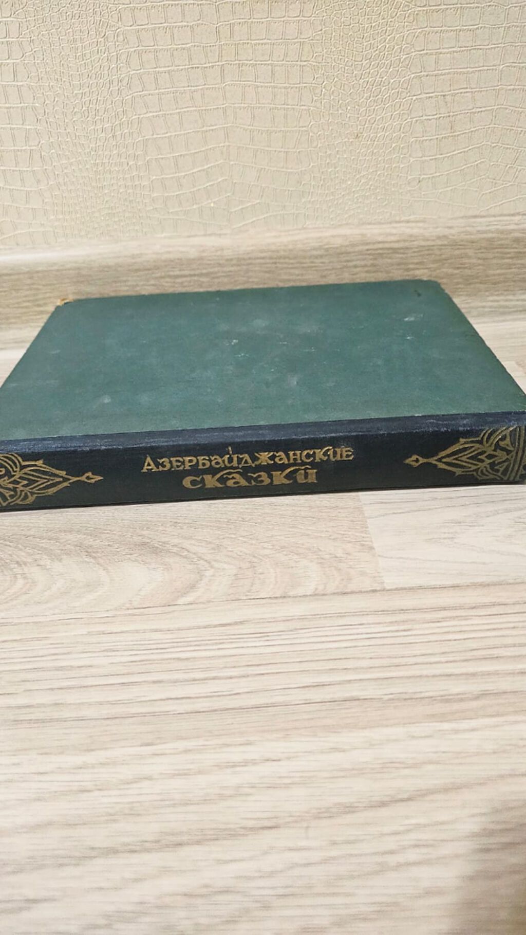 «Азербайджанские сказки» 1950 года выпуска. Продается ценное — Kitablar, Bakı (2)
