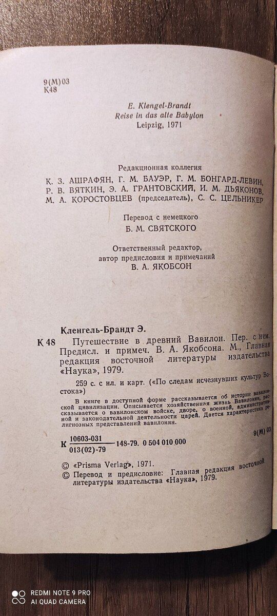 Э.К.Брандт "Путешествие в древний Вавилон" — Kitablar və jurnallar, Bakı (3)