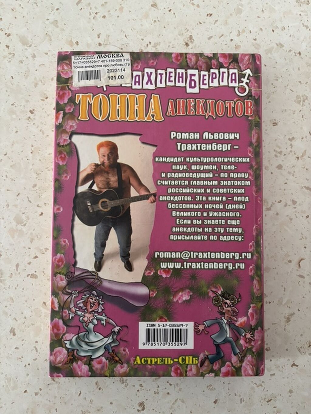 Məhsul: Kitab – “Тонна анекдотов про любовь” (Rus dilində) Təsvir — Kitablar, Bakı (2)