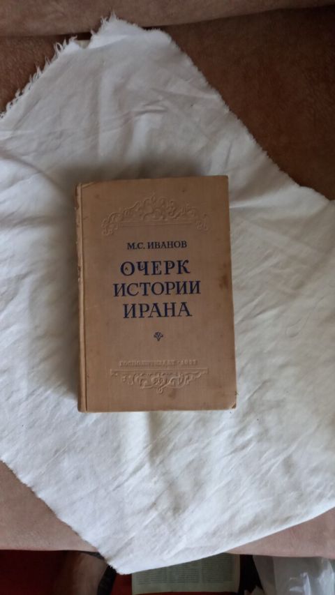 Книга Очерк истории Ирана — Bakı