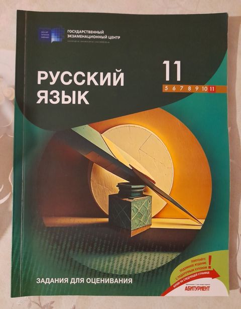 Rus dili 11-ci sinif — Bakı