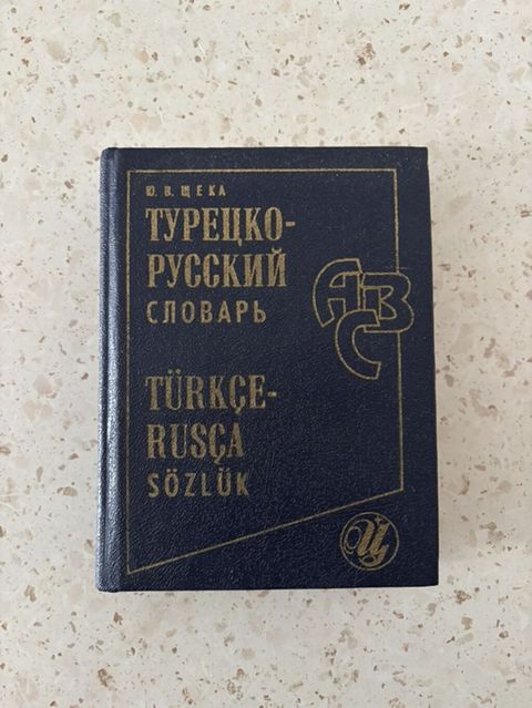 Türkcə–Rusca sözlük - Müəllif: V. V. Şçeka (В. В. Щека) - Adı — Niyaz