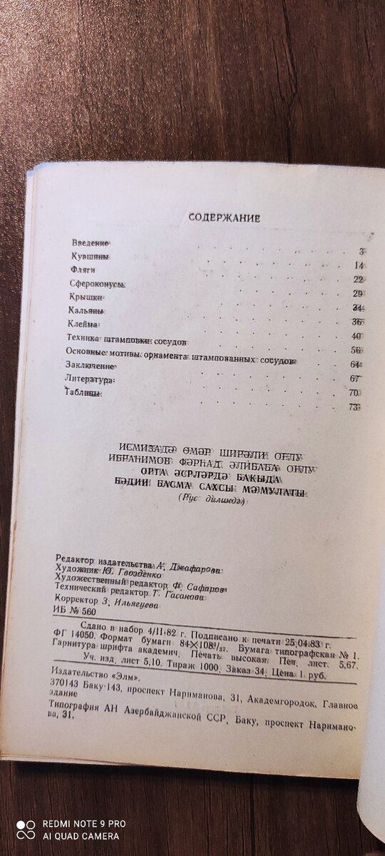 "Худож-ная штампованная керамика ср.векового Баку" — Kitablar və jurnallar, Bakı (10)