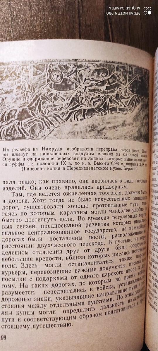Э.К.Брандт "Путешествие в древний Вавилон" — Kitablar və jurnallar, Bakı (9)