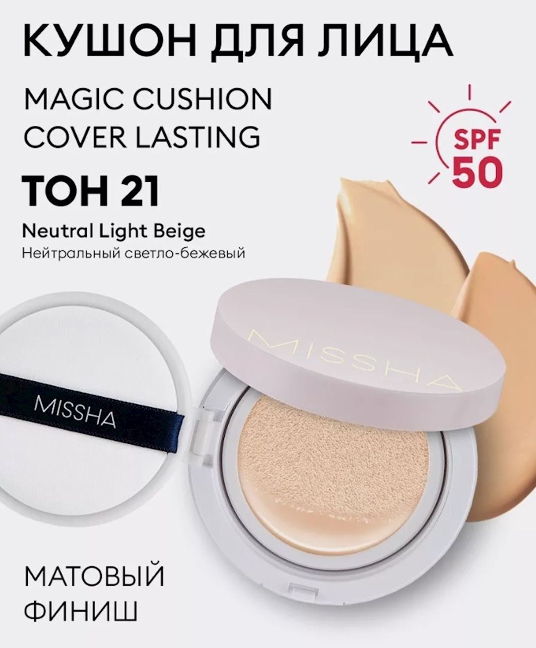 Tonal krem-kuşon Missha Magic Cushion Cover Lasting SPF50+/PA Light Beige 21, 15 q — Mallar, Bakı (2)