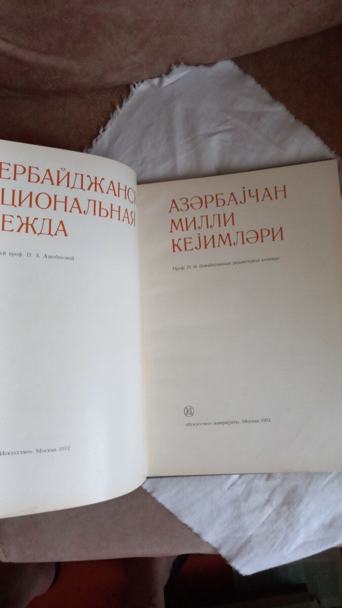 Альбом Азерб.нац.одежда — Kitablar və jurnallar, Bakı (2)