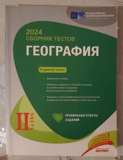 Məhsul: 2024 “Coğrafiya” test toplusu – II hissə Xüsusiyyətlər — Bakı