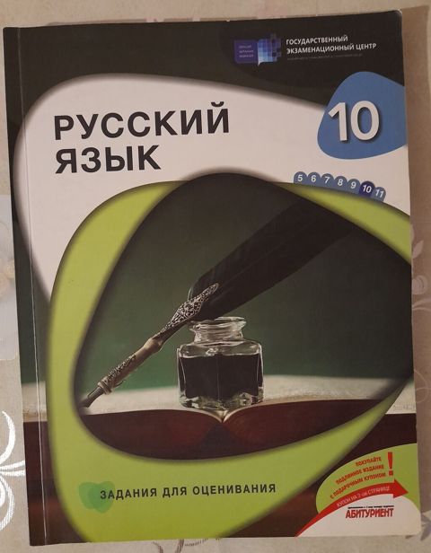 Rus dili 10-cu sinif, 2023 il — Bakı