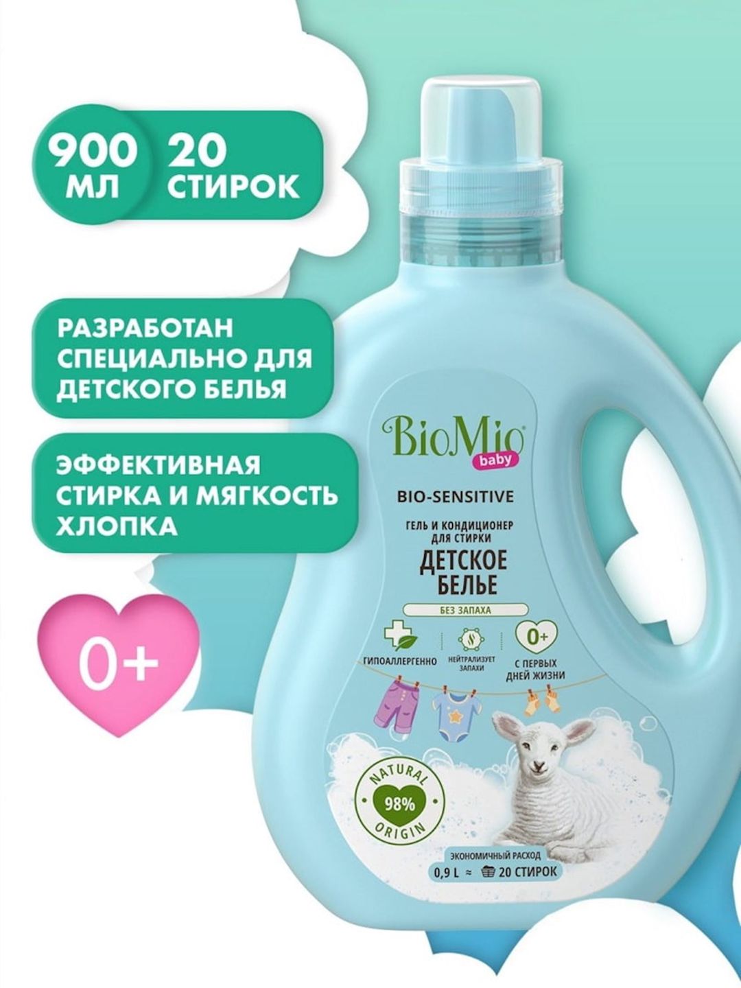 Gel və kondisioner uşaq paltarı üçün BioMio Bio-Sensitive, iysiz, 900 ml, 20 yuma — Mallar, Bakı (3)