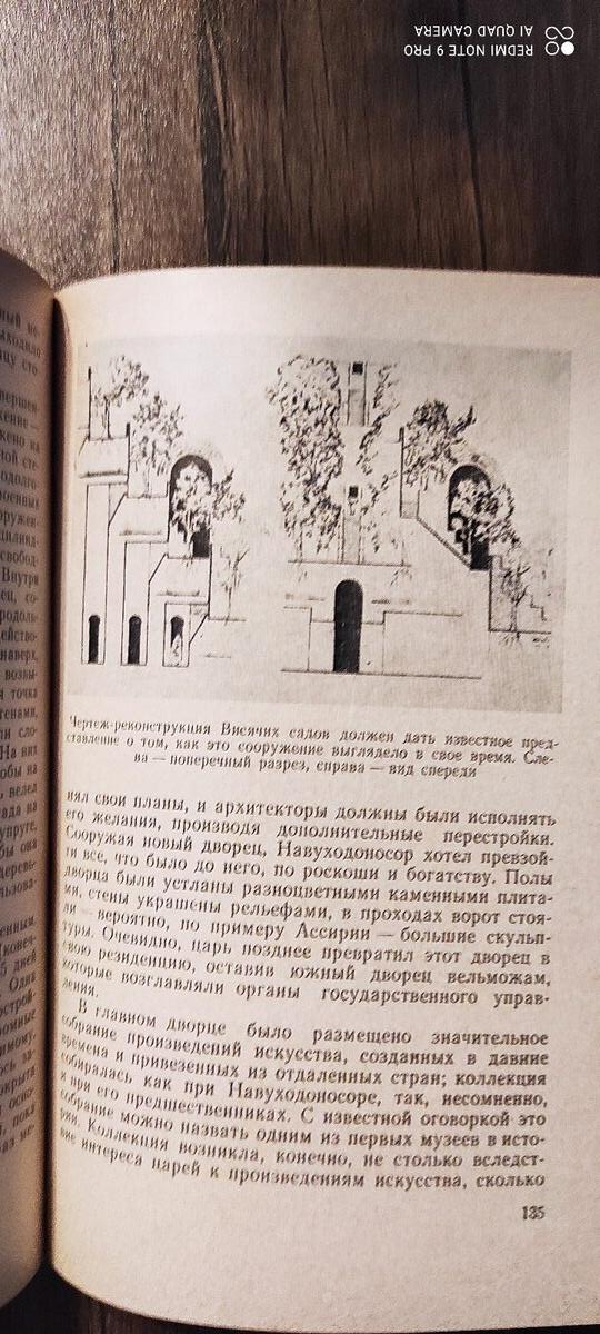 Э.К.Брандт "Путешествие в древний Вавилон" — Kitablar və jurnallar, Bakı (7)