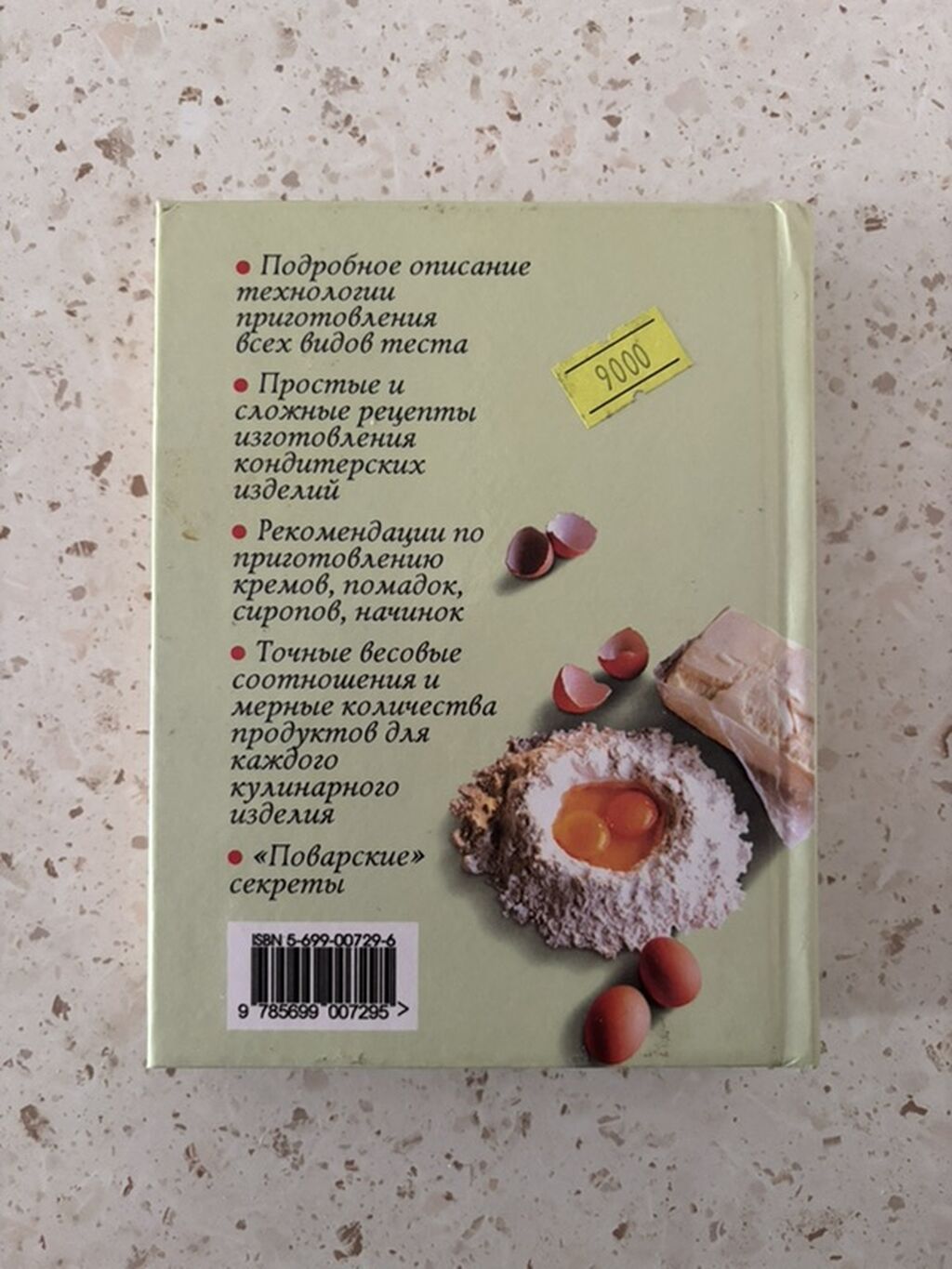 Məhsul: “Домашний кондитер – 500 лучших рецептов” kitabı (rus dilində) — Kitablar, Bakı (2)