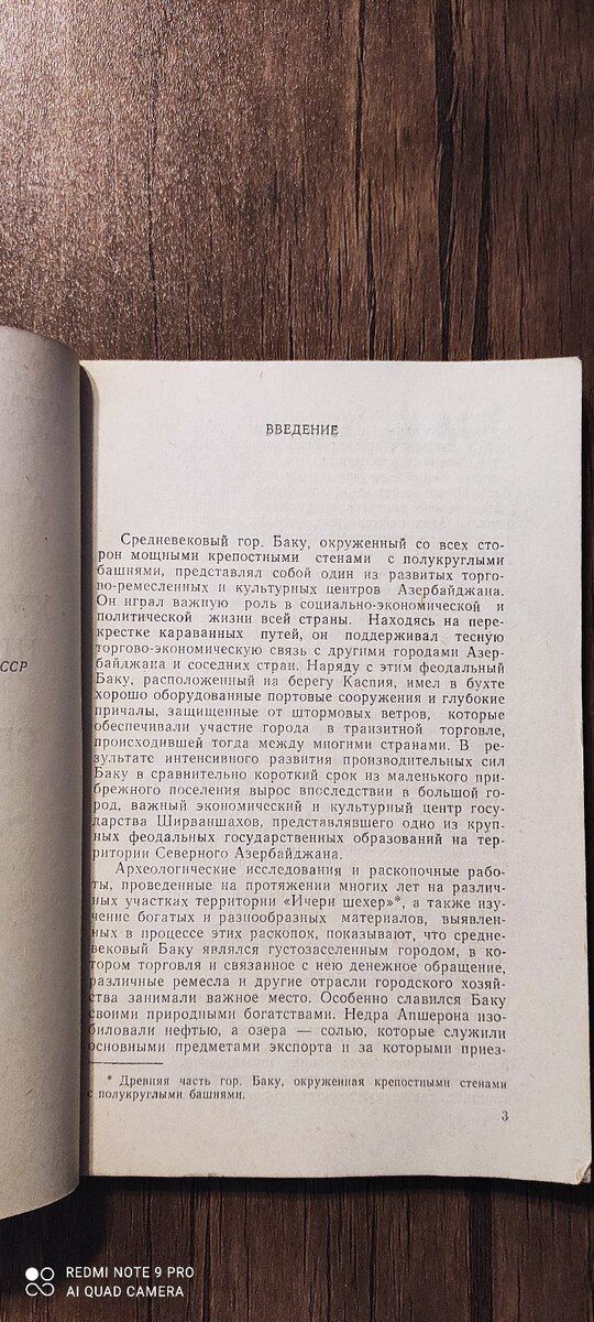 "Худож-ная штампованная керамика ср.векового Баку" — Kitablar və jurnallar, Bakı (3)