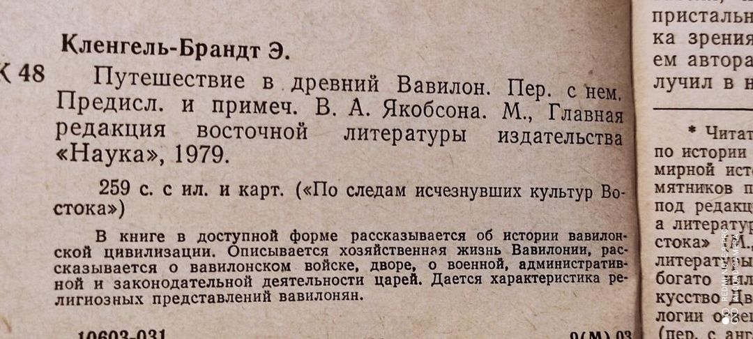 Э.К.Брандт "Путешествие в древний Вавилон" — Kitablar və jurnallar, Bakı (4)