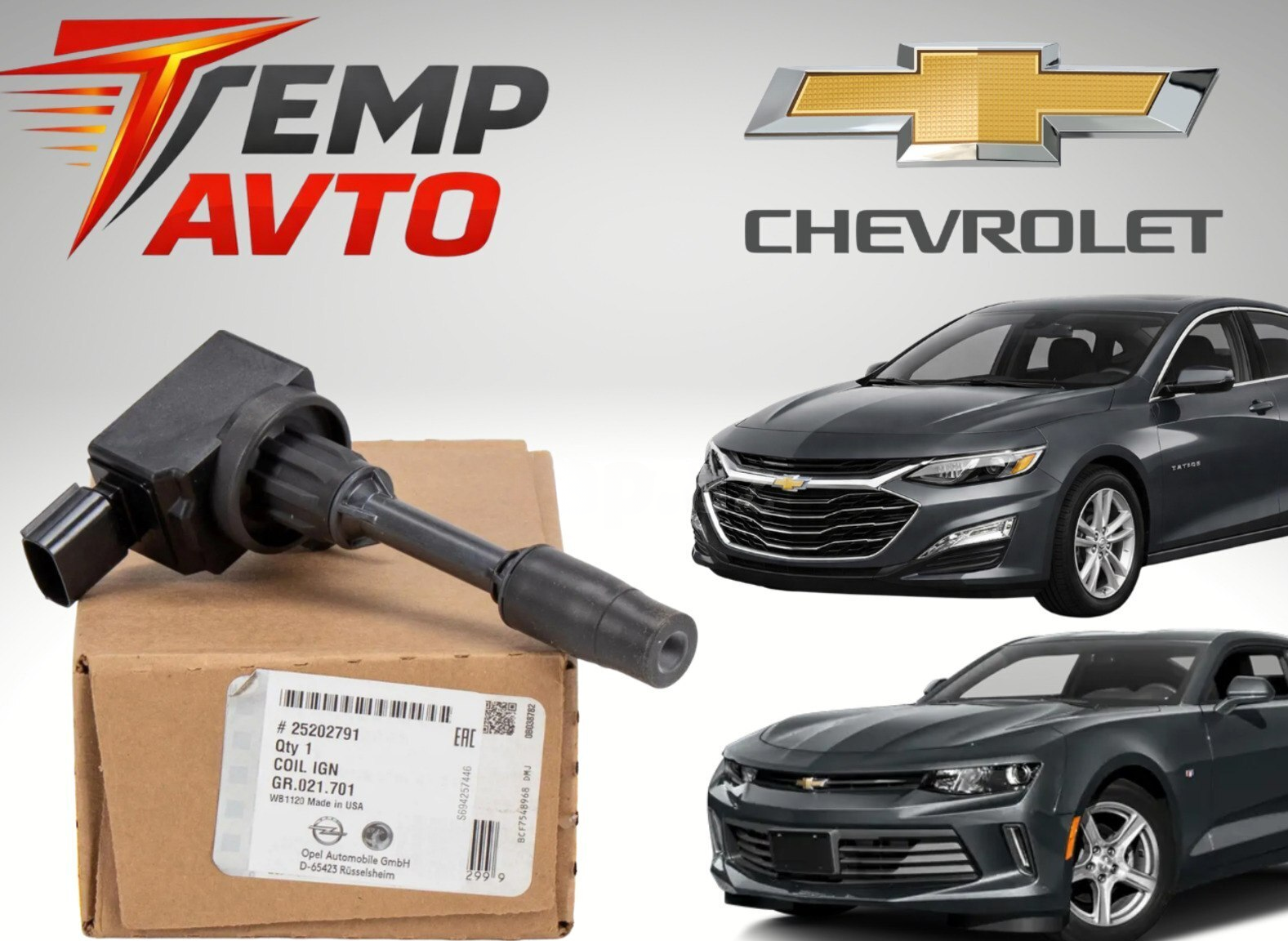Alışdırma bobini Chevrolet Malibu 2015-2024 2.0 — Bakı