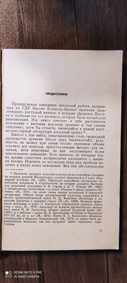 Э.К.Брандт "Путешествие в древний Вавилон" — Kitablar və jurnallar, Bakı (5)