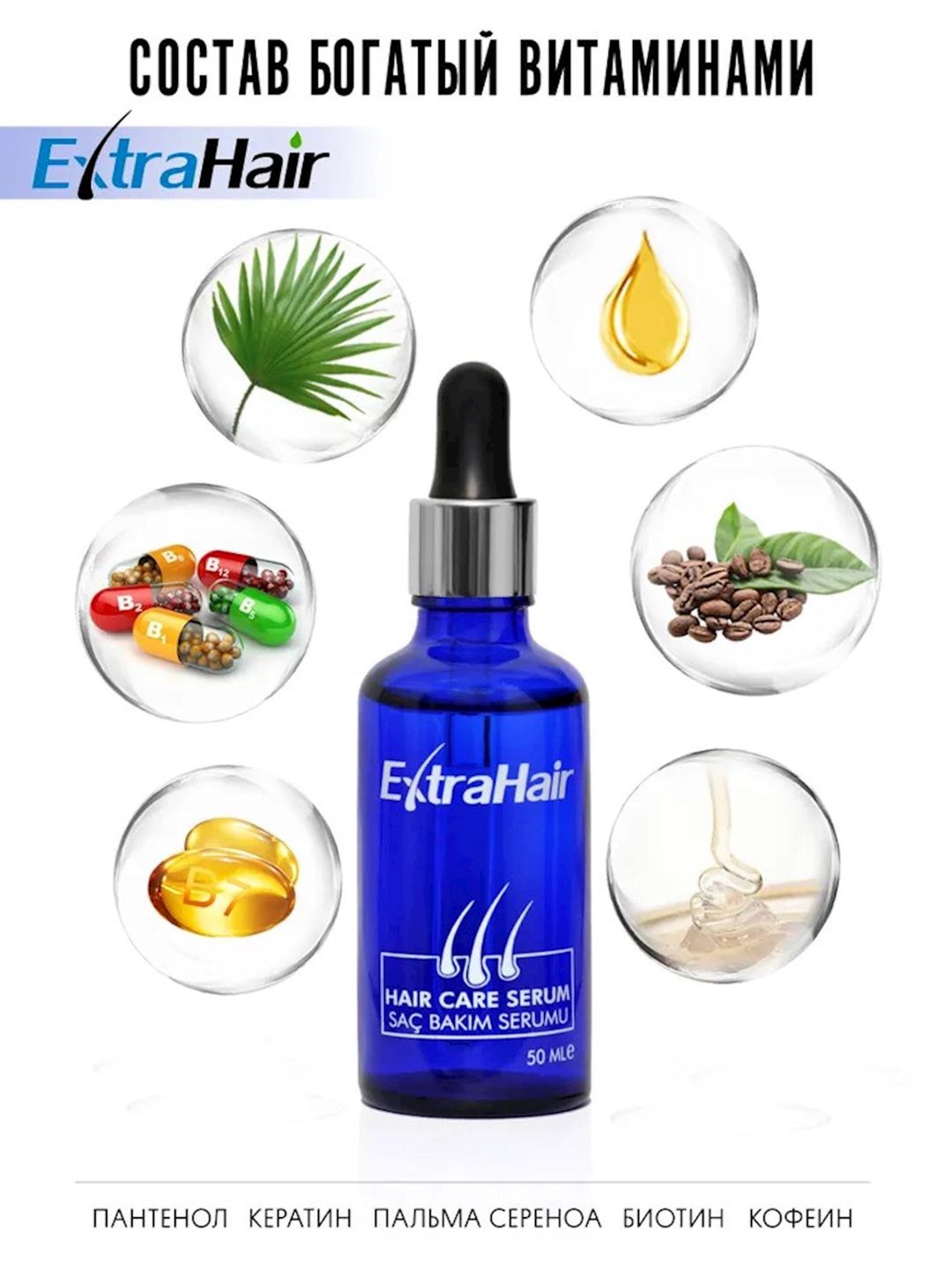 Saçlar üçün zərdab Extra Hair, saçların tökülməsinə qarşı, 50 ml — Mallar, Bakı (3)