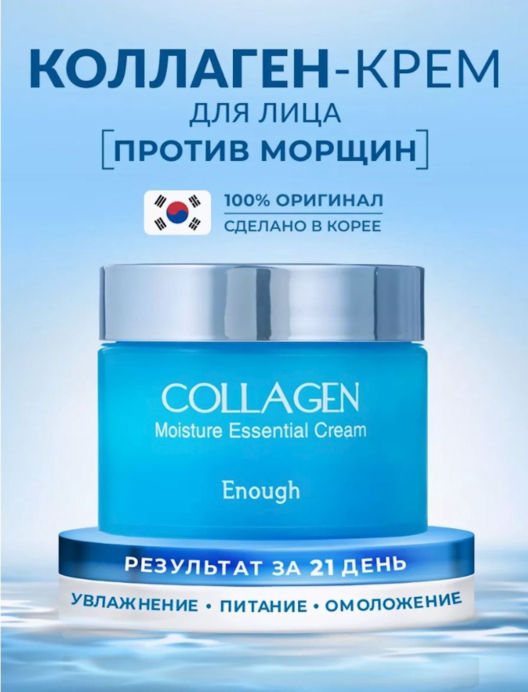 Üz üçün krem Enough Collagen Moisture Essential Cream nəmləndirici kollagen ilə 50 ml — Mallar, Bakı (2)