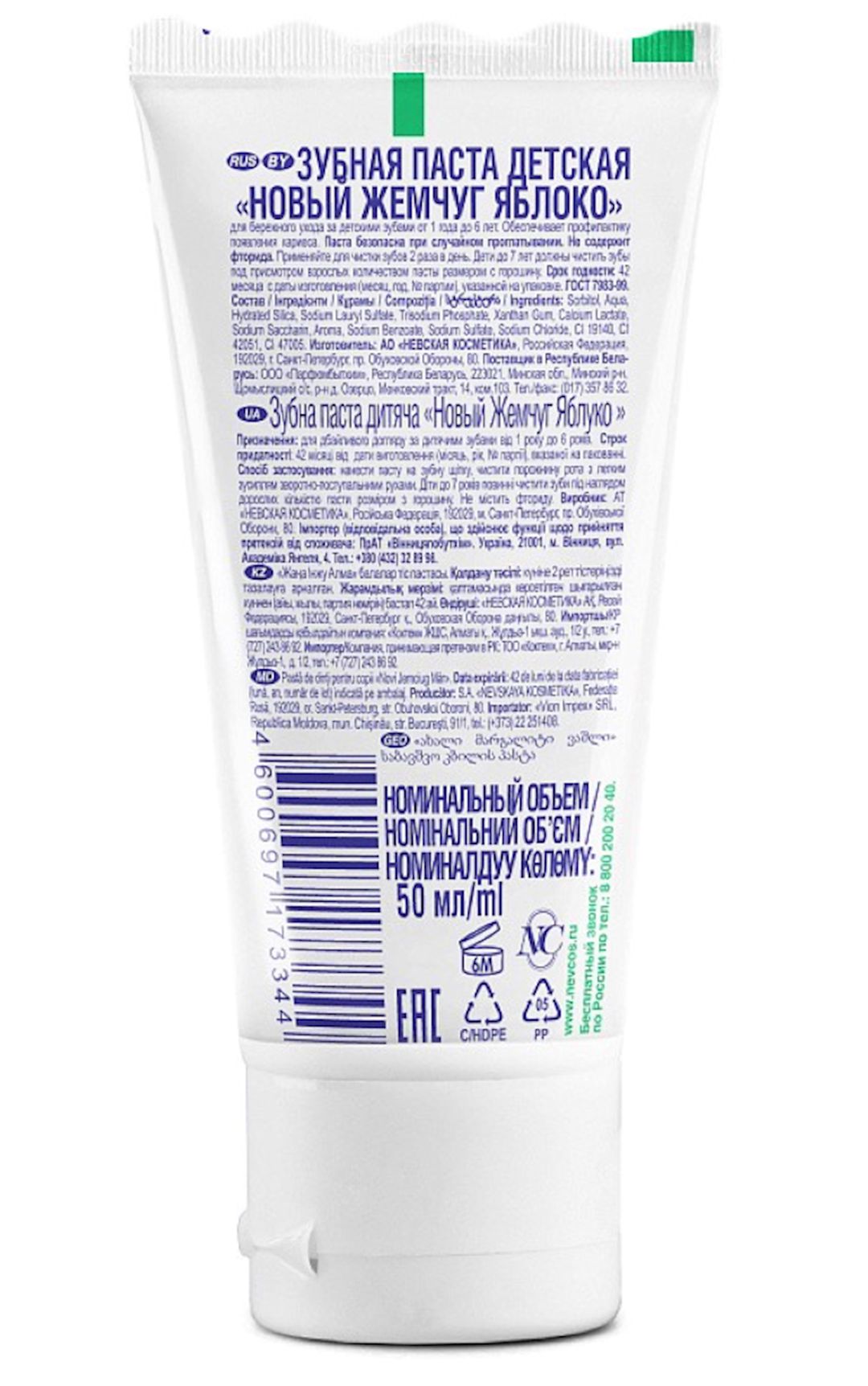 Uşaq diş məcunu Новый Жемчуг Alma 50 ml — Mallar, Bakı (2)