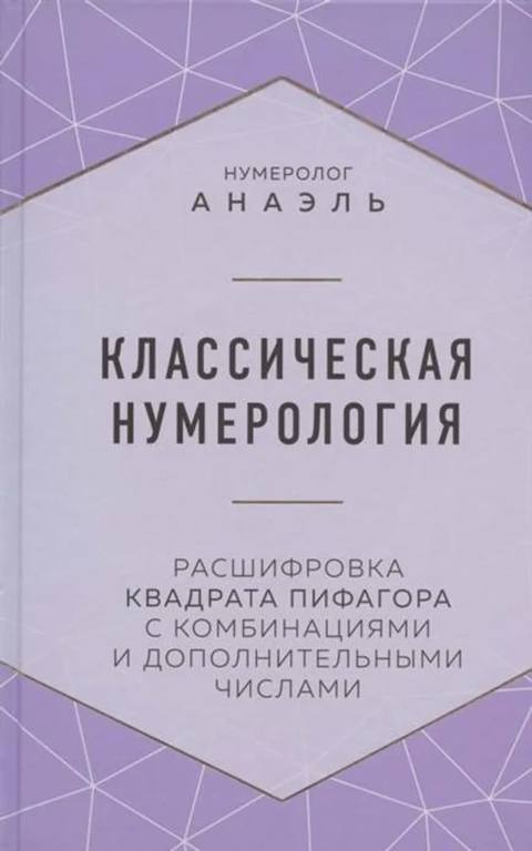 Классическая нумерология — Bakı