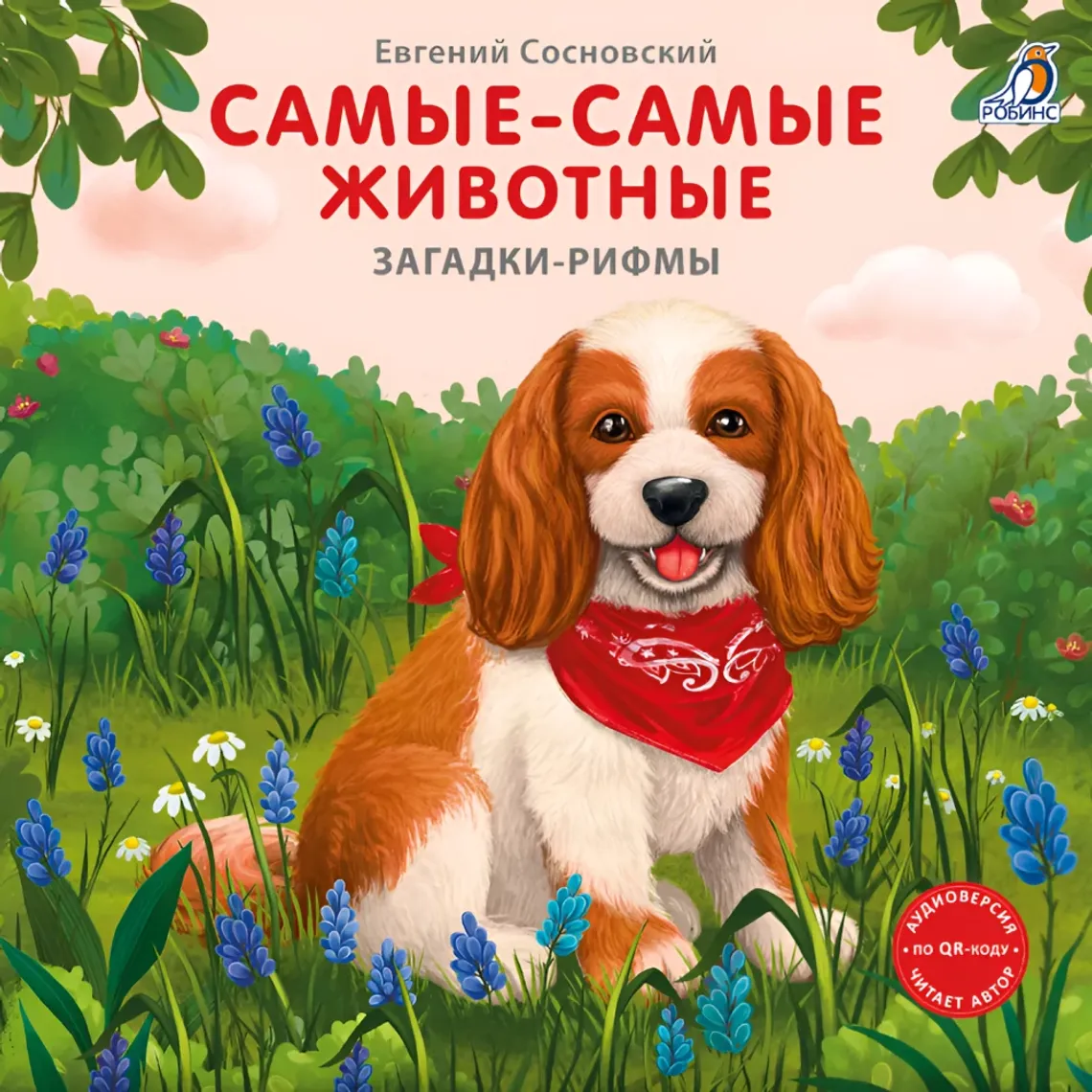 Самые-самые животные — Kitablar, Bakı