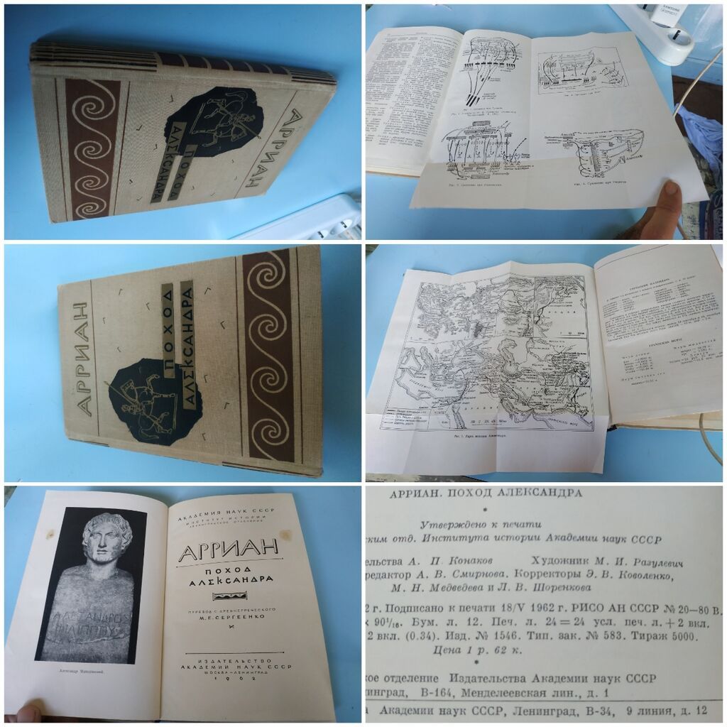 Arrian – İskəndərin yürüşü / Поход Александра (1962) 5000 nüsxə — Kitablar, Bakı (4)