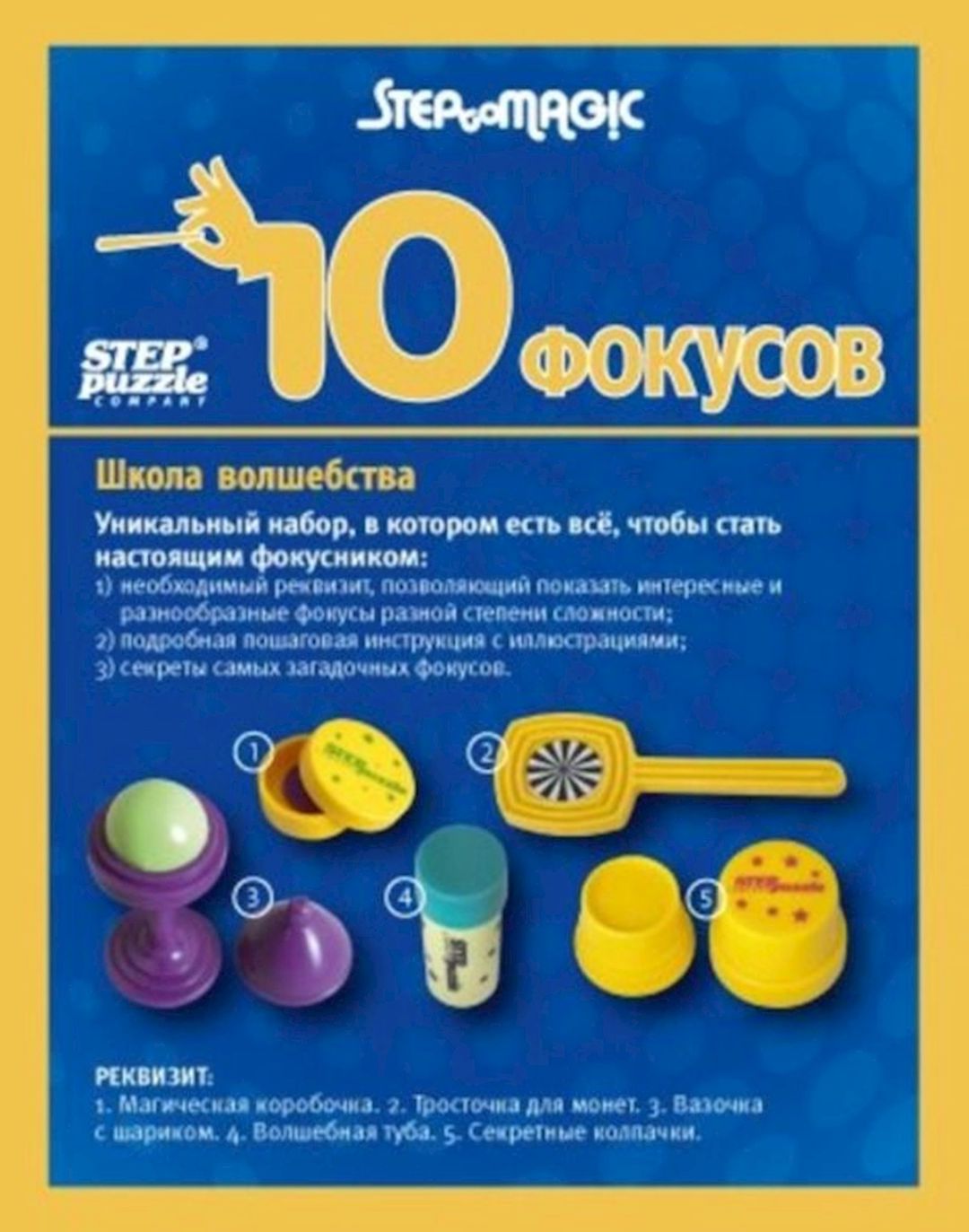 Sehrbaz dəsti Step Puzzle 10 фокусов, 7+, göy — Mallar, Bakı (2)