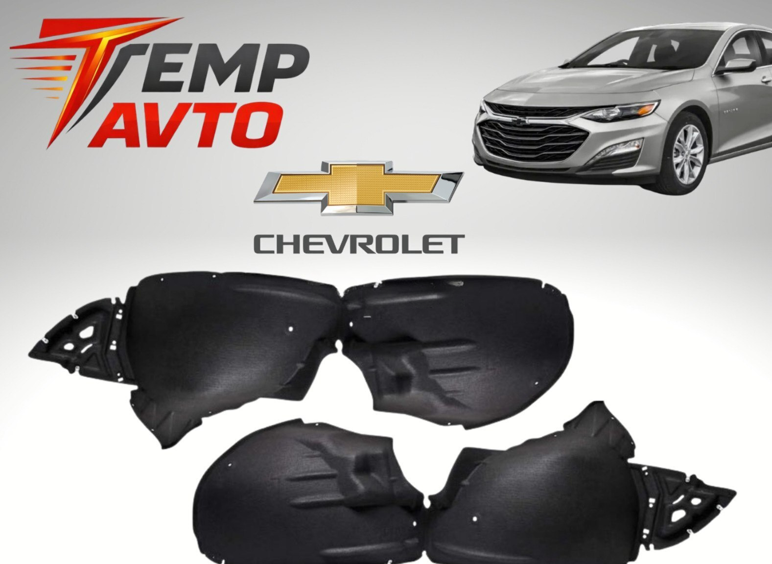 Qanad altlığı Chevrolet Malibu 2015-2024 — 35 ₼ · Bakı · Kuzov hissələri Qanad altlığı Chevrolet Malibu 2015-2024 — Bakı