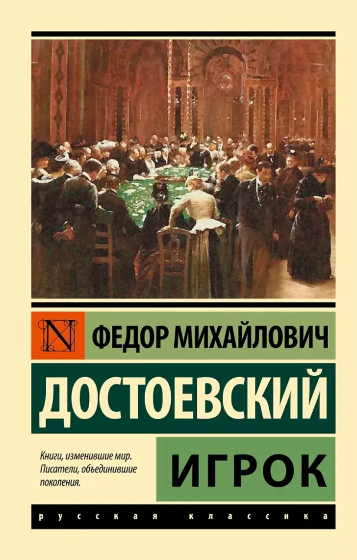 Игрок — Bakı