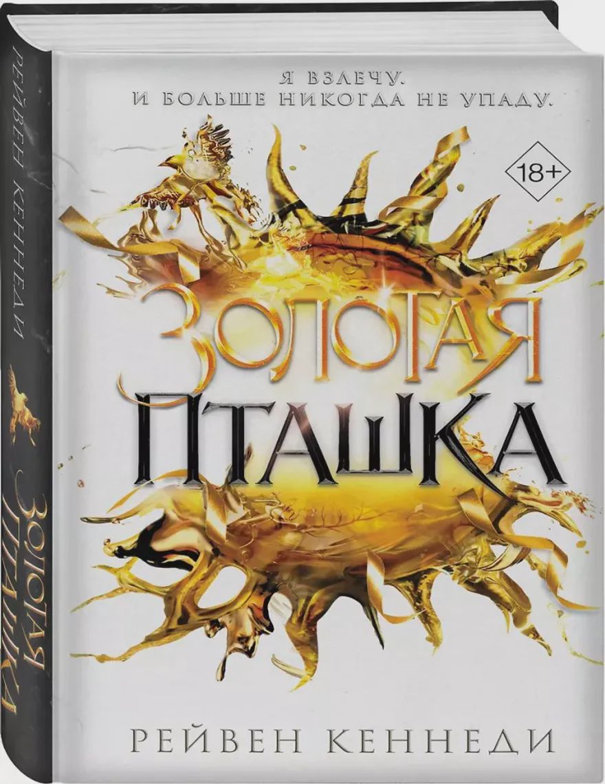 Золотая пташка — Kitablar, Bakı