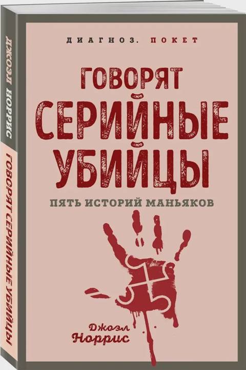 Говорят серийные убийцы — Bakı