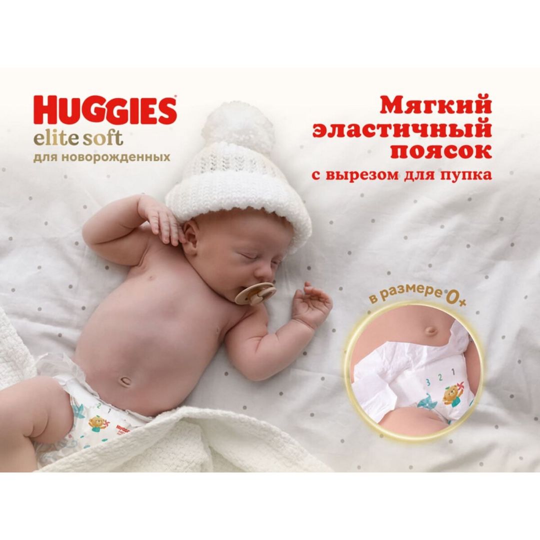 Bezlər Huggies Elite Soft 1 Mega 84 əd — Mallar, Bakı (2)