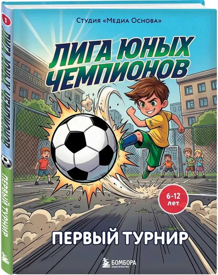 Лига юных чемпионов 1. Первый турнир — Bakı
