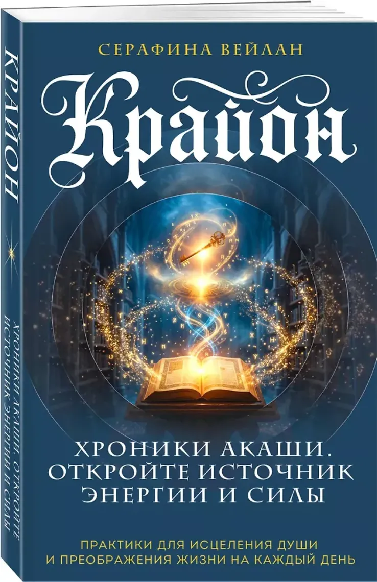 Крайон — Kitablar, Bakı