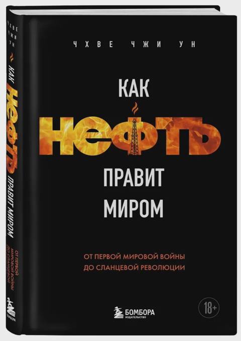 Как нефть правит миром — Bakı