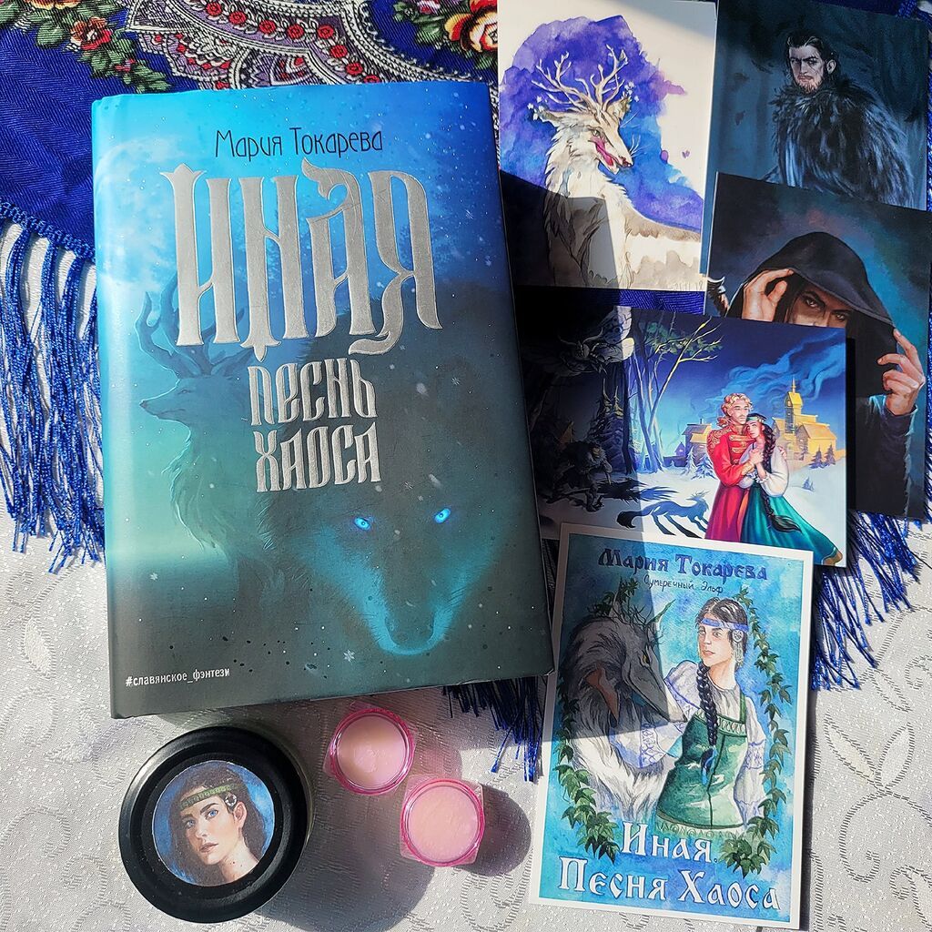 “Иная. Песнь Хаоса” – Мария Токарева (с автографом и мерчем) — Kitablar, Digah (7)