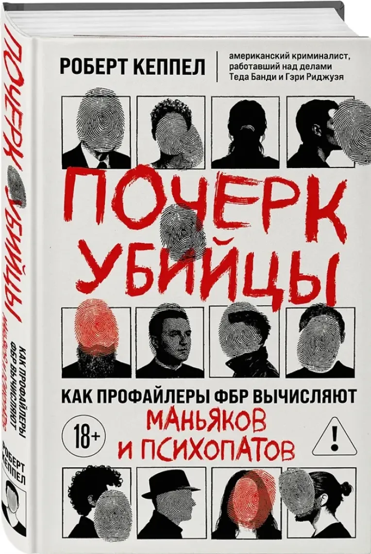 Почерк убийцы — 21.87 ₼ · Bakı · Kitablar Почерк убийцы — Bakı